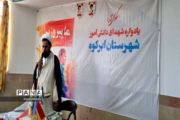 یادواره «همکلاسی آسمانی» در دبیرستان صدرا ابرکوه