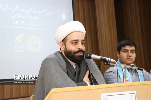 سومین نشست یازدهمین دوره مجلس دانش‌آموزی ناحیه ۵مشهدمقدس
