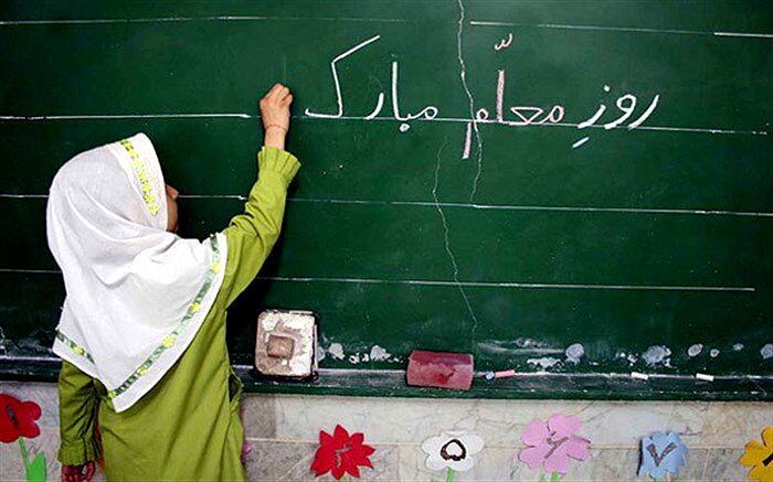 معلم نمودار پیشرفت یک کشور و ثروت نهان یک ملت است