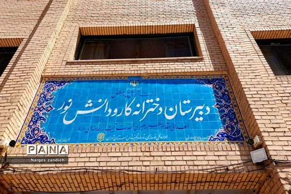 بازدید دانش‌آموزان پایه نهم آموزشگاه احرار از دبیرستان کار و دانش نور ملارد
