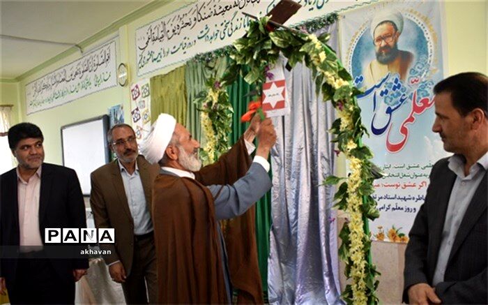 نواخته شدن زنگ سپاس معلم در مدارس بهاباد