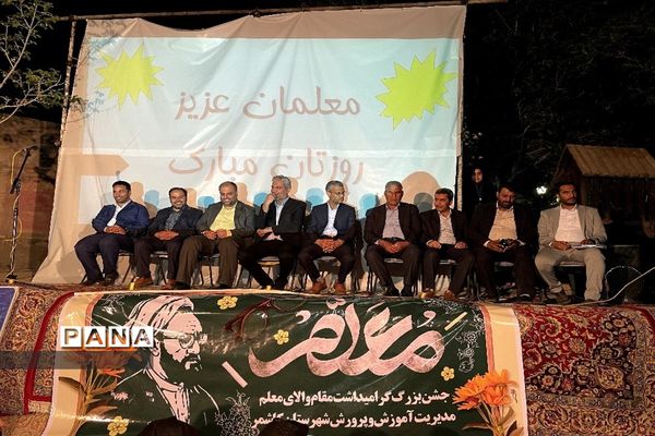 گرامیداشت هفته معلم در شهرستان کاشمر