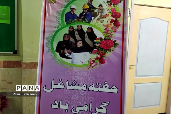 گرامیداشت هفته مشاغل در دبیرستان مهدیه ناحیه یک شهرری