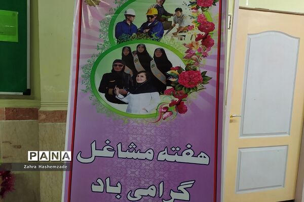 گرامیداشت هفته مشاغل در دبیرستان مهدیه ناحیه یک شهرری