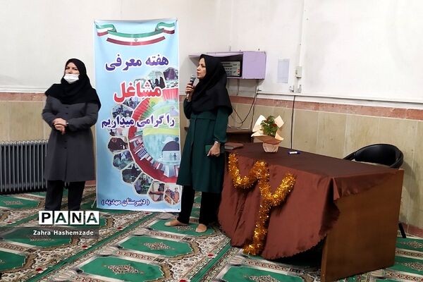 گرامیداشت هفته مشاغل در دبیرستان مهدیه ناحیه یک شهرری