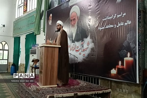 مراسم گرامیداشت  شهید آیت‌الله سلیمانی