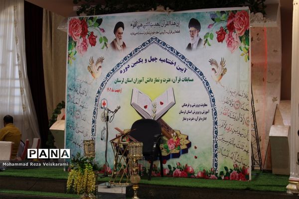 اختتامیه مسابقات قرآن عترت و نماز دانش‌آموزان دختر