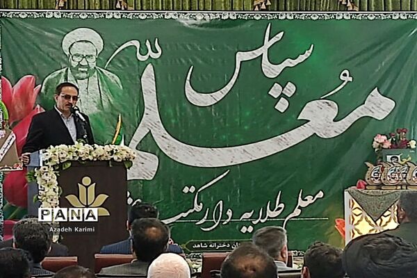 آیین نمادین سپاس معلم با حضور استاندار یزد در دبستان شاهد نیک اندیشان