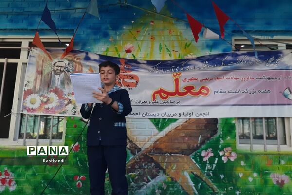 جشن معلم سپاس در دبستان احمد معینی منطقه ۱۳