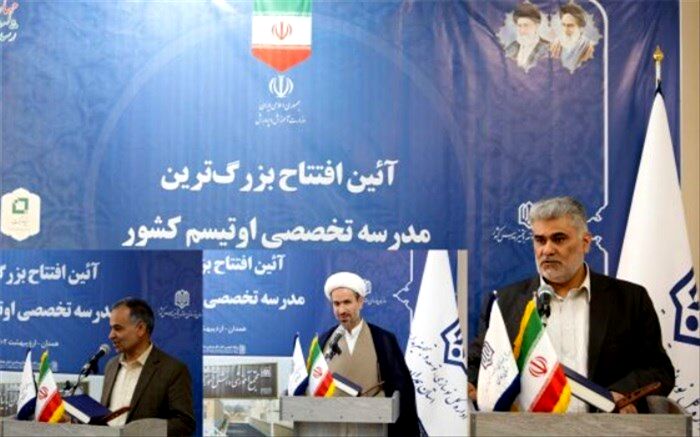 افتتاح نخستین و بزرگ‌ترین مرکز تخصصی ویژه دانش‌آموزان اوتیسم کشور در همدان