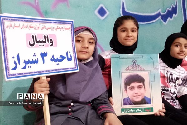 جشنواره فرهنگی ورزشی دختران مقطع ابتدایی استان فارس به میزبانی ناحیه 3 شیراز