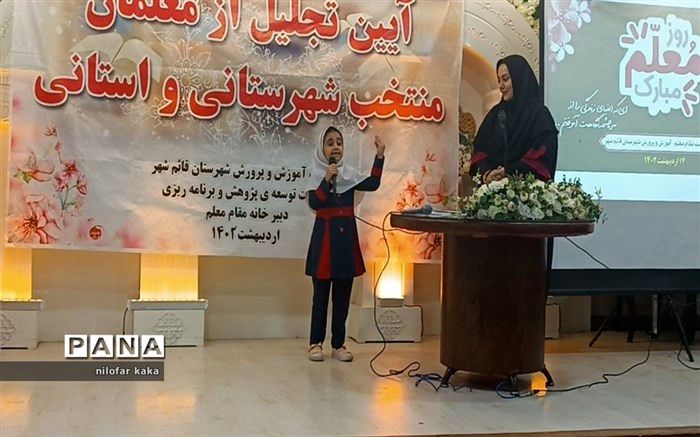 آیین تجلیل از معلمان منتخب شهرستانی و استانی در تالار مهتاب قائمشهر