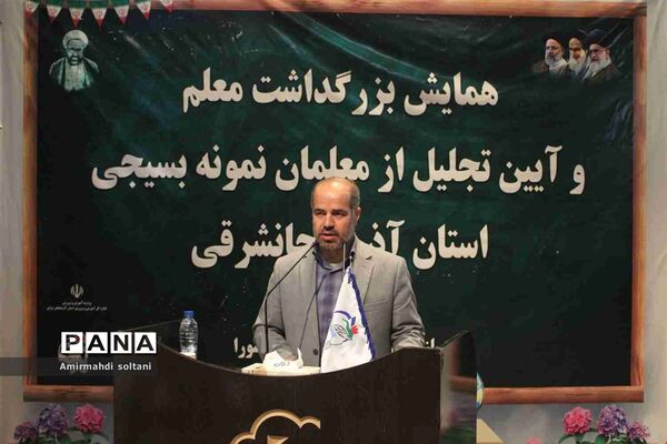 همایش بزرگداشت معلم و آیین تجلیل از معلمان بسیجی