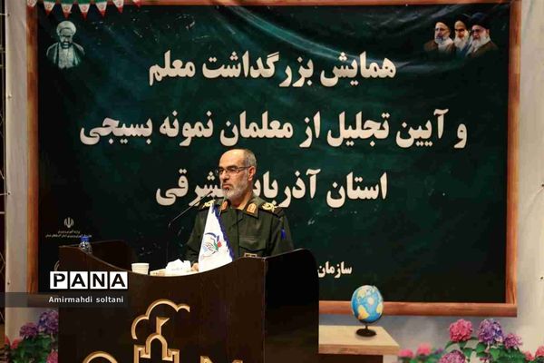 همایش بزرگداشت معلم و آیین تجلیل از معلمان بسیجی