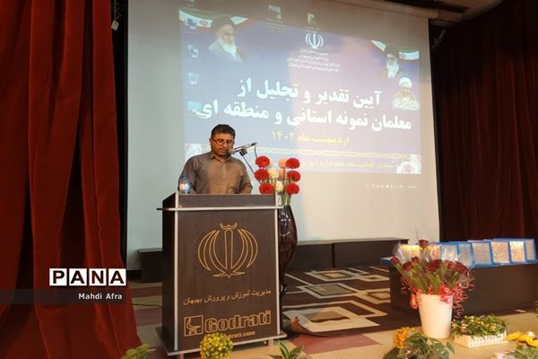 تقدیر از معلمان نمونه استانی و منطقه‌ای شهرستان بهبهان
