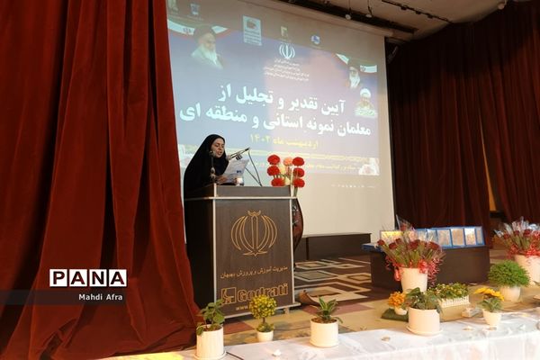 تقدیر از معلمان نمونه استانی و منطقه‌ای شهرستان بهبهان