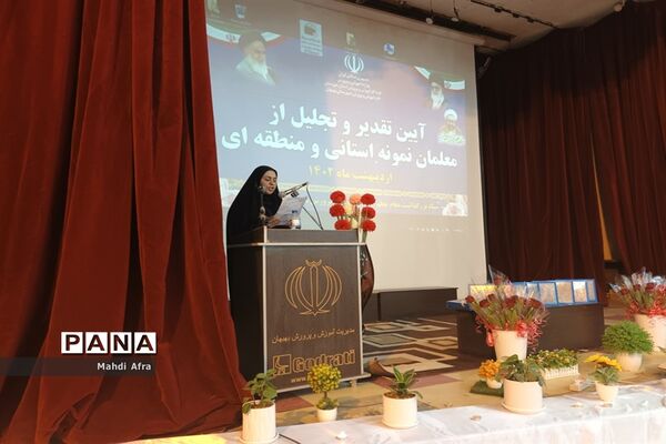 تقدیر از معلمان نمونه استانی و منطقه‌ای شهرستان بهبهان