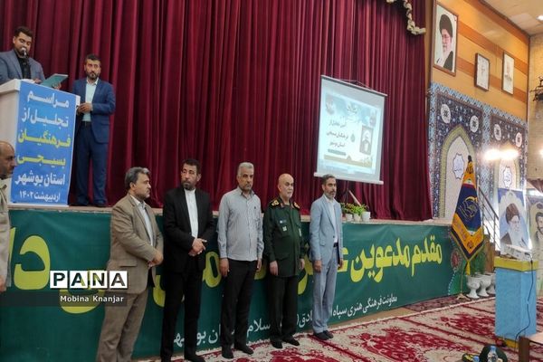 تجلیل از فرهنگیان بسیجی استان بوشهر