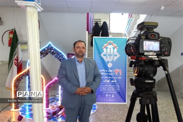 چهل و یکمین دوره مسابقات قرآن، عترت و نماز دانش‌آموزی شهر تهران