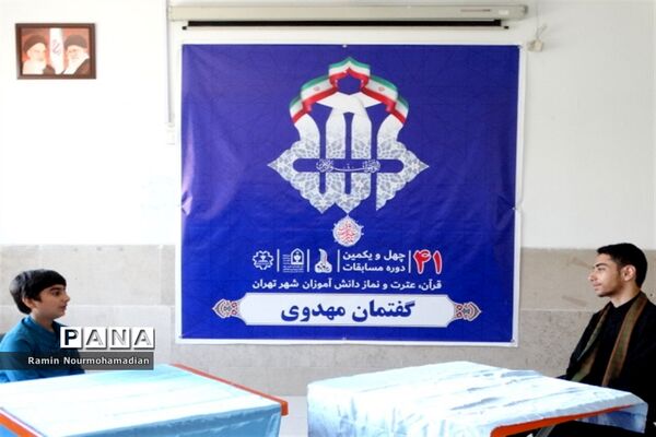 چهل و یکمین دوره مسابقات قرآن، عترت و نماز دانش‌آموزی شهر تهران