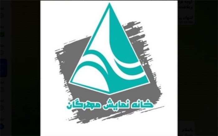 خانه نمایش مهرگان مجددا فعالیت خود را آغاز می‌کند