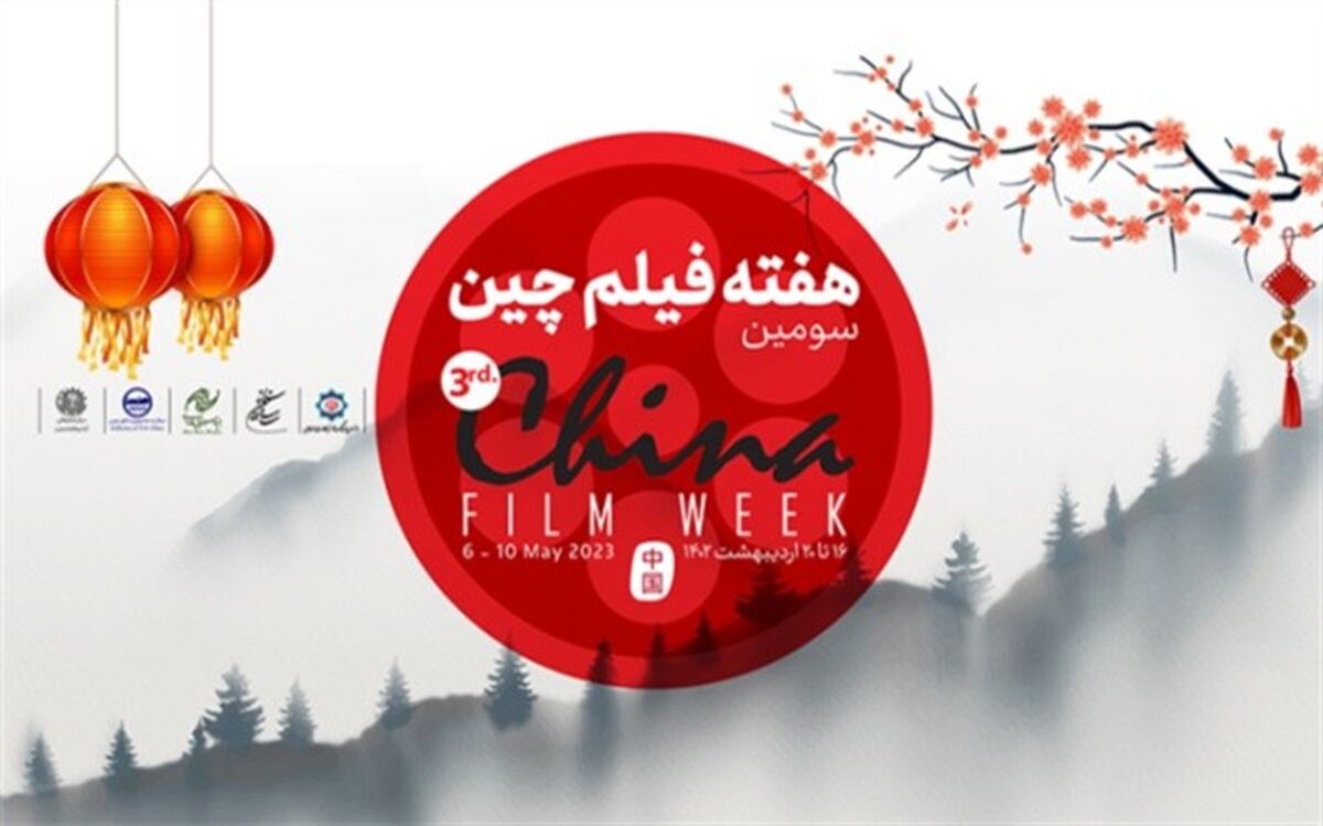 فارابی میزبان سومین هفته فیلم چین با نمایش 5 اثر سینمایی شد