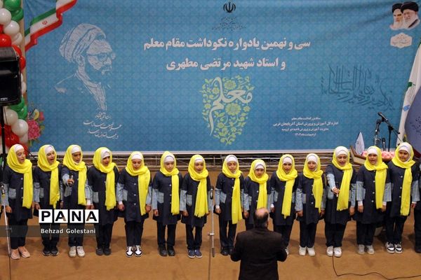 مراسم نکوداشت مقام معلم در آذربایجان غربی