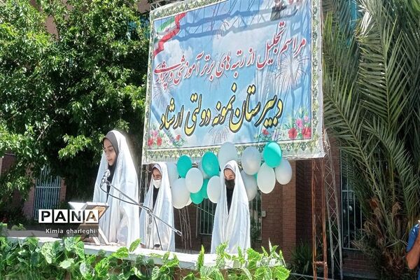آیین تجلیل از برگزیدگان آموزشی و پرورشی دبیرستان نمونه دولتی ارشاد