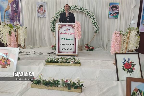 برگزاری همایش سپاس معلم در شهرستان سرچهان