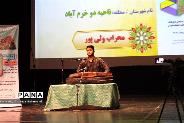 آیین افتتاحیه چهل و یکمین جشنواره دانش‌آموزی فرهنگی و هنری امید فردا( پسران)