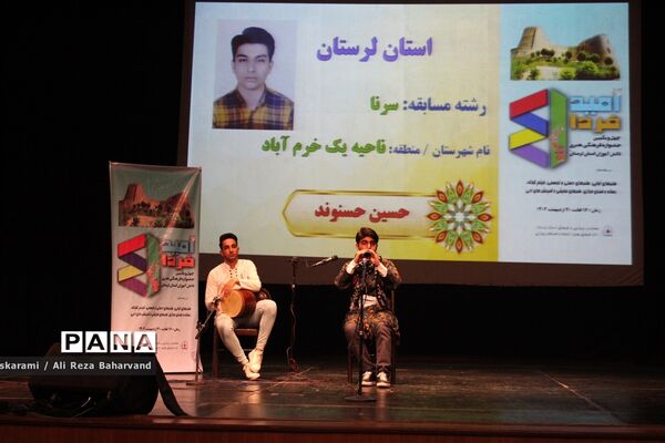 آیین افتتاحیه چهل و یکمین جشنواره دانش‌آموزی فرهنگی و هنری امید فردا( پسران)