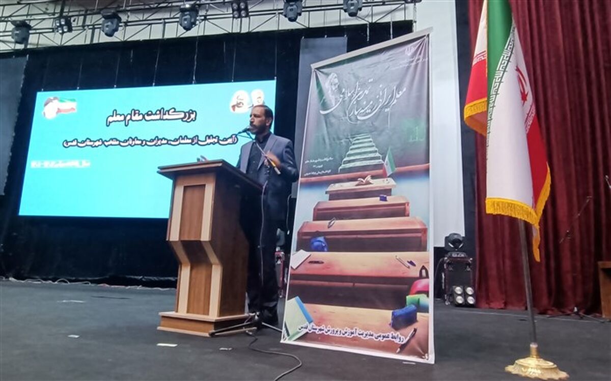 بزرگداشت مقام‌معلم و آیین تجلیل از مدیران، معاونان و معلمان منتخب شهرستان‌قدس