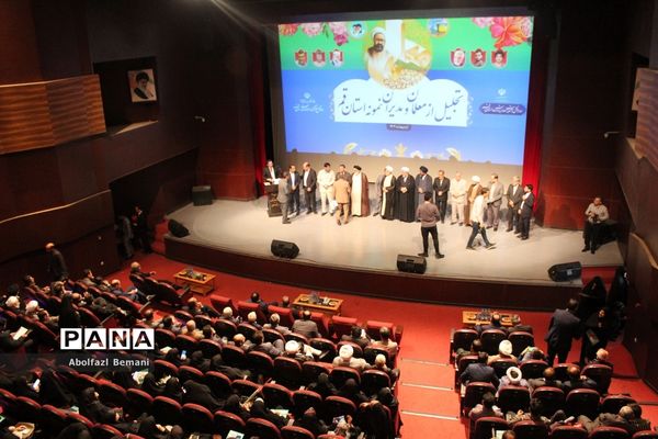 مراسم تقدیر از معلمان نمونه استانی و کشوری در قم