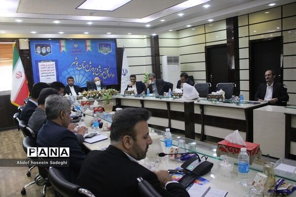 نشست شورای معاونان اداره کل آموزش و پرورش استان بوشهر