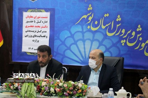 نشست شورای معاونان اداره کل آموزش و پرورش استان بوشهر