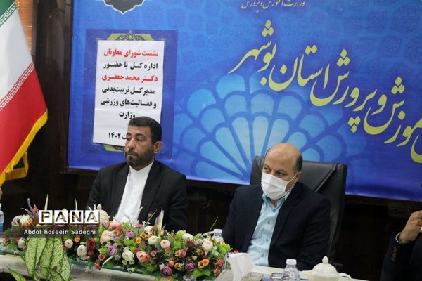نشست شورای معاونان اداره کل آموزش و پرورش استان بوشهر