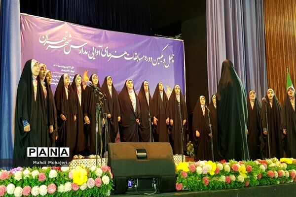 چهل و یکمین دوره جشنواره فرهنگی و هنری دانش‌آموزی شهر تهران