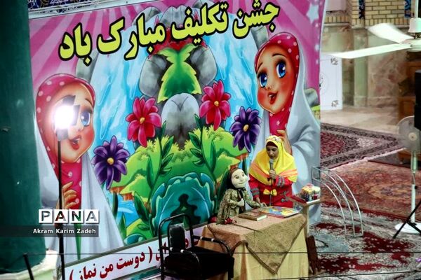 جشن تکلیف دانش‌آموزان پایه سوم مدارس شهرک واوان در اسلامشهر