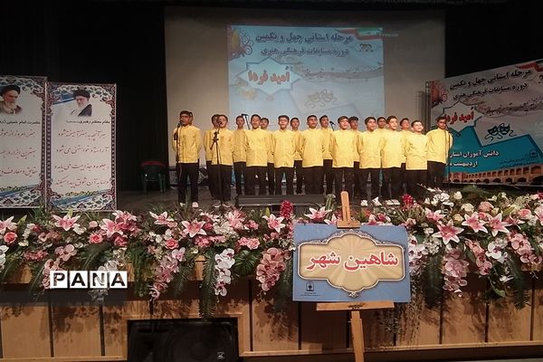 مسابقات فرهنگی هنری امید فردا در اصفهان