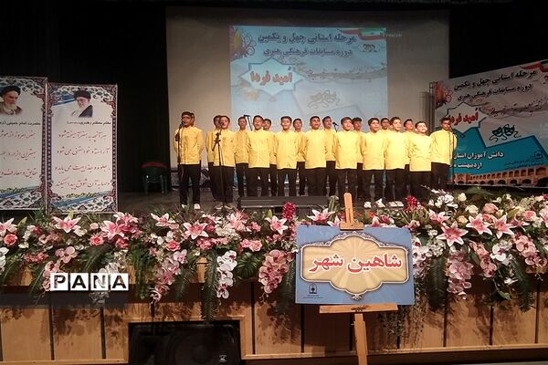 مسابقات فرهنگی هنری امید فردا در اصفهان