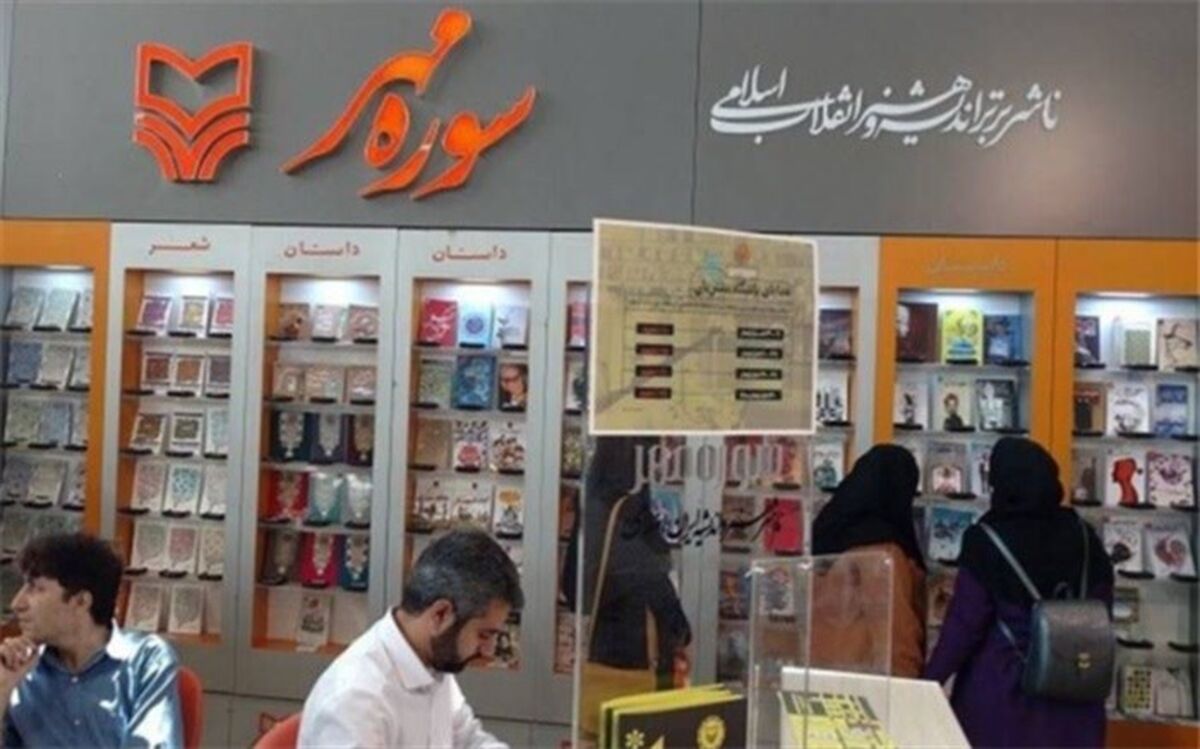 انتشارات سوره مهر با  118 اثر جدید به نمایشگاه کتاب ‌می‌آید