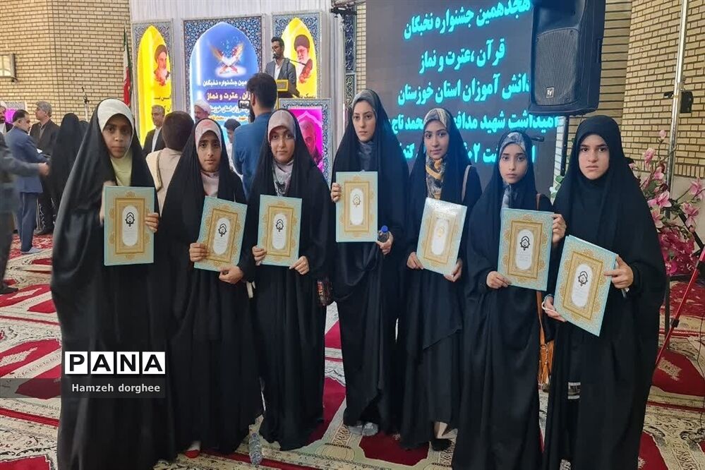 کسب ۱۵ رتبه برتر در جشنواره مسابقات نخبگان قرآن، عترت و نماز استان خوزستان