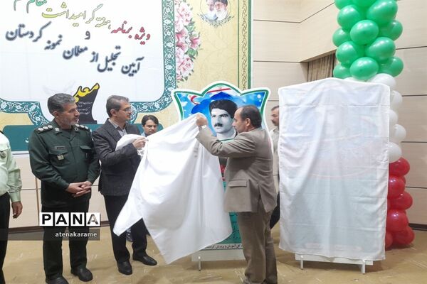 گرامیداشت مقام معلم توسط بسیج فرهنگیان کردستان