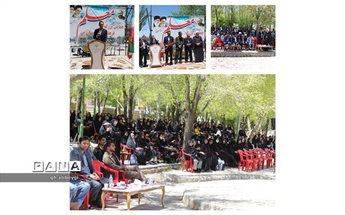 همایش بزرگ فرهنگیان در شهرستان بن