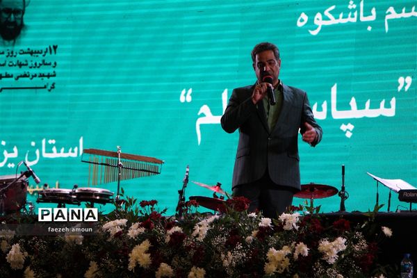 برگزاری مراسم سپاس معلم در یزد