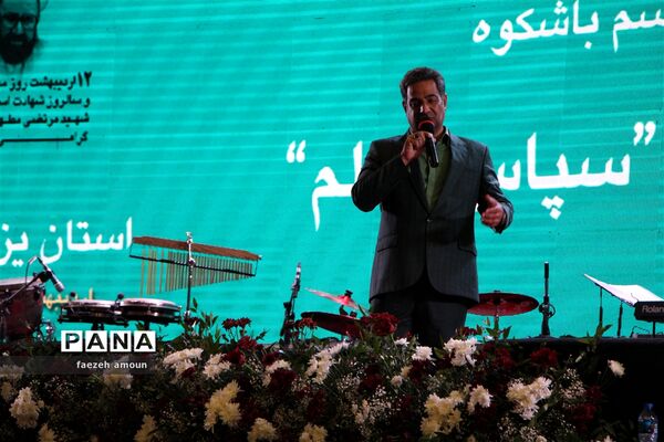 برگزاری مراسم سپاس معلم در یزد