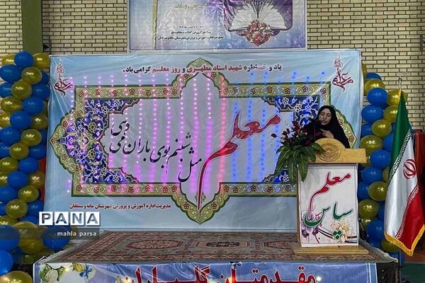 برگزاری جشن بزرگداشت هفته مقام معلم در شهرستان مانه و سملقان