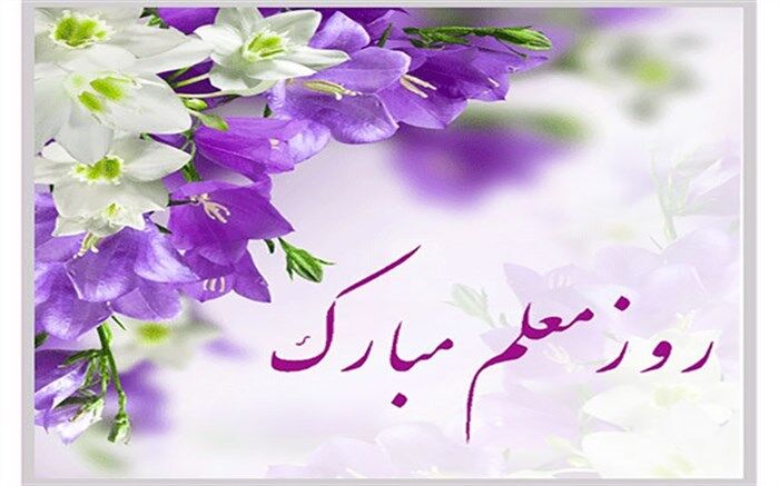 جشن روز معلم و تجلیل از معلمان مدرسه شهدای بانک ملی اسدیه درمیان/فیلم