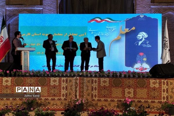 آیین تجلیل از معلمان نمونه استان فارس
