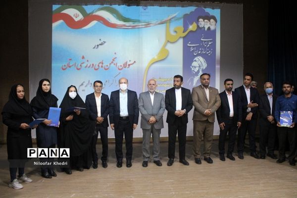 تجلیل از فعالان و برترین‌های حوزه تربیت‌بدنی و سلامت آموزش و پرورش استان بوشهر -2